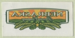 beer sticker from Nebraska Brewing Co., The ( NE-NEBR-STI-1 )